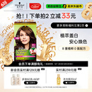 施华蔻（Schwarzkopf）怡然染发霜4.7/9可可棕色 染发剂植物染发膏自己染男女盖白发