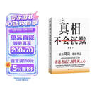 【正版速发】真相不会沉默 法医刘良重磅新作  cctv年度法制人物 科普中国专家 磨铁出版 京东自营旗舰店 科普畅销读本