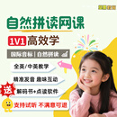 自然拼读网课国际音标网课在线一对一快速入门phonics英语音标课程 正式课 30h包（1小时单价）