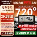 海康威视360全景影像系统720度倒车影像行车记录仪高清车载专用 720全景 4路高清1080P(无内存)