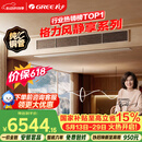 格力【价保618】中央空调 风静享3匹风管机 一级能效 纯铜管FJR7.2Pd/Cb4Nh-N1 一价全包 精工安装