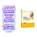 钢铁是怎样炼成的（升级版）人教版名著阅读课程化丛书 七年级下册 与25春新版初中语文教材配套使用（含微课，从教学角度讲解名著；含阅读笔记本，提供测评指导帮助提升整本书阅读能力） 儿童节