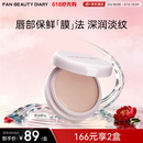 FAN BEAUTY DIARY嘟嘟晶冻日夜淡纹唇油膜4g 保湿淡化唇纹