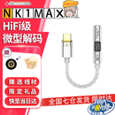 NICEHCK原道 NK1 MAX转接线原道耳机Type-C小尾巴HiFi音频DAC解码耳放线CX31993+MAX97220双芯片 NK1 MAX NK1MAX-清雅银色版