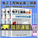 电子工程师必备 元器件应用宝典第3版电路板技能系统电路实用电子元器件与电路基础电子元器件检测与维修大全书籍 H 预售  电子工程师必备