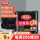 美丽雅平口垃圾袋黑色45*55cm100只0.6丝点断式家用清洁纸篓塑料袋