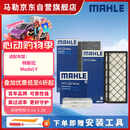 马勒（MAHLE）空调滤芯套装特斯拉ModelY毛豆Y内置+外置全车共6片(赠安装工具)
