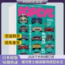 空运进口/现货/年订阅】popeye杂志 ポパイ流行视觉2026年12期日本男性时尚时装男士汽车数码生活日系杂志2025年国外日语文期刊 【2026下半年6期订阅】7-12月刊/每期快递