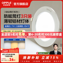 欧普照明（OPPLE）3只装三档调色led全铝筒灯超薄筒灯客厅吊顶天花灯过道嵌入式洞灯 【高显防眩-铝材】7W/调色/白【3只】