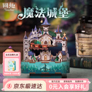同趣魔法城堡拼装八音盒哈利波特积木玩具儿童音乐盒模型摆件生日礼物