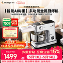 长帝（changdi）鲸鱼准准厨师机和面机家用发酵称重316母婴级冰桶金属机身轻音全自动揉面压面多功能料理机辅食机