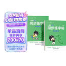 六品堂一年级上下册小学生语文同步练字帖笔顺笔画练字纸