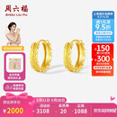 周六福18K黄金耳环耳饰耳钉生日礼物女C0913782 一对520礼物