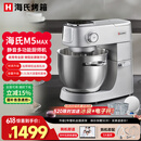 海氏（Hauswirt）M5max厨师机家用和面机全自动多功能揉面压面机打蛋器轻音电动料理机 银色