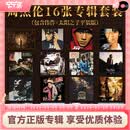 官方正版 Jay周杰伦专辑合集套装 cd碟片唱片  生日礼物 车载音乐 实体光盘 明星周边 太阳之子 16张套装：内含太阳之子平装版+最伟大作品平装版