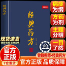 【官方正版-现货速发】经典药方 经典药方倪海厦 倪师正版中医书籍 经典药方倪海厦原版 倪海厦原版书籍经典药方 经典薬方传承经典智慧详解实用易懂活学活用 经典药方【抖音推荐单册】
