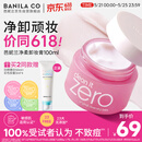 芭妮兰（banila co）净柔经典卸妆膏100ml 小粉罐PRO 秒乳化眼唇卸妆油乳送女友 礼物