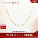 周大生【生日礼物】18K金项链满天星素链K金细链送女友约0.95g