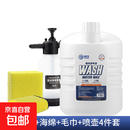 汽车蜡水洗车液高泡清洁清洗剂刷车液汽车强力去污免擦洗车水蜡 洗车4件套