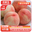 京鲜生安徽砀山水蜜桃净重4斤 单果140g+ 生鲜应季水果 源头直发