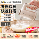 小熊（Bear）电动打蛋器 家用手持自动奶油打发器蛋糕迷你搅拌器双棒配置大功率快速打发 豪华款【无底座】125瓦大功率
