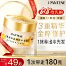 潘婷三明治金粹修护发膜180G改善干枯毛躁3重精华滋养柔顺高浓护发素