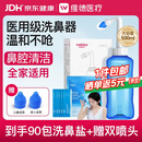 维德（WELLDAY）洗鼻器成人儿童生理盐水洗鼻冲鼻器鼻腔冲洗器500ml+90包洗鼻盐
