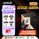 AMD锐龙 7 9800X3D 游戏处理器 8核16线程104MB游戏缓存盒装CPU 畅玩打瓦/三角洲/CSGO 千帧电竞