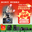 索尼（SONY）ILME-FX3A高清数码摄像机4K全画幅专业电影摄影机视频拍摄直播旅游婚庆 FX3A FX3A单机 标配