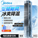 美的（Midea）【26年新品】家用空调扇强力制冷风扇智能语音声控定时负离子净化直流变频冷风机水冷塔扇降温加湿 创新双向送风语音款