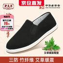 老美华【三防竹纤维】老北京布鞋千层底吸湿速干艾草缓震 42