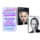 史蒂夫乔布斯传+埃隆马斯克传（套装2册）乔布斯 马斯克 授权传记 埃隆之书 中信出版社