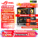 华硕锐龙9800X3D主机RTX5070Ti/5080/5090主机 千帧电竞rog全家桶 9850X3D主机游戏台式机组装电脑整机 锐龙7 9800X3D+RTX5070Ti丨配置四