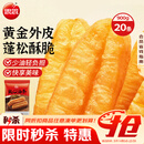 思念无矾放心油条900g20根 儿童早餐半成品食品早点早饭
