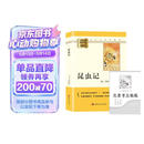 昆虫记 升级版 八年级下册初中必读 适用新版人教教材配套阅读 名师推荐考点精炼 初中八年级下册必读课外阅读书经典文学名著指定读物 无障碍阅读青少年文学