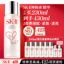 SK-II神仙水230ml抗皱精华sk2化妆水乳护肤品套装520礼物定制音乐礼盒