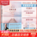 【新华 包邮】亲密关系 通往灵魂的桥梁 克里斯多福孟作品 张德芬译 樊登读书会推荐 两性恋爱婚姻情感心理学书籍 图书 【1册】亲密关系 通往灵魂的桥梁