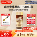 雀巢（Nestle）瑞士金牌冻干黑咖进口0糖0脂低卡*燃减健身原味100g