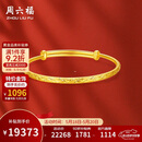 周六福满天星黄金手镯女足金生日礼物计价AA102805 约17.68g520礼物