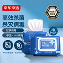 京东京造 75%酒精湿巾80片*3包杀菌率99.9% 湿纸巾 卫生消毒湿巾纸