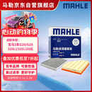 马勒（MAHLE）滤芯套装空气滤+空调滤(宝马3系320Li/325Li 20后/2系/4系(G底盘)