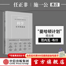 【任正非推荐】科学 无尽的前沿 范内瓦布什 拉什霍尔特 中信出版社图书 ChatGPT AIGC
