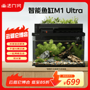 画法几何智能鱼缸一体自循环 M1 Ultra 两栖生态鱼缸接入米家APP自动喂食