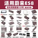 RosyClouds适用26款蔚来ES8抬头显示保护罩车内仪表台HUD防护框汽车用品配件 适用于26款ES8【全车用品大套装-57件套】帕米尔棕