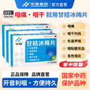[华森]甘桔冰梅片 0.2g*36片 5盒装 华森甘桔冰梅片36片急性咽炎声音嘶哑咽痛咽干咽干灼热咽干声哑咽粘膜充血顽固咽炎 家庭常备，防咽炎反复