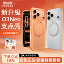 图拉斯支点壳O3Neo【直营销量王丨相机按键全包】 适用iphone17promax手机壳苹果17pro防摔磁吸磨砂16 【雪松白】热销爆款 iPhone17ProMax（相机按键全包）