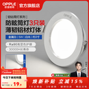 欧普照明（OPPLE）3只装三档调色led全铝筒灯超薄筒灯客厅吊顶天花灯过道嵌入式洞灯 【高显防眩-铝材】5W/白光/白【3只】
