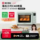 海氏（Hauswirt）C40三代电烤箱家用专业烘焙搪瓷内胆多功能大容量发酵一体机侧风机上色均匀 湖水绿 40L