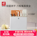 双立人（ZWILLING）厨房刀具全套中片刀多用刀菜刀砧板餐具厨具白色双重除菌刀架26件套刀具套装AB款随机发