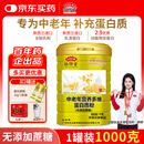 敬修堂中老年人蛋白质粉1000g 免疫力补充乳清蛋白 送礼营养品蛋白粉